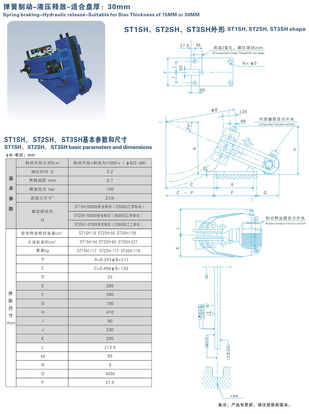 ST1SH、ST2SH、ST3SH系列液壓失效保護(hù)制動(dòng)器-1
